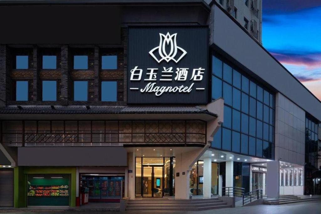 Jinjiang Inn Changsha Wuyi Square Metro Station Ifc Εξωτερικό φωτογραφία